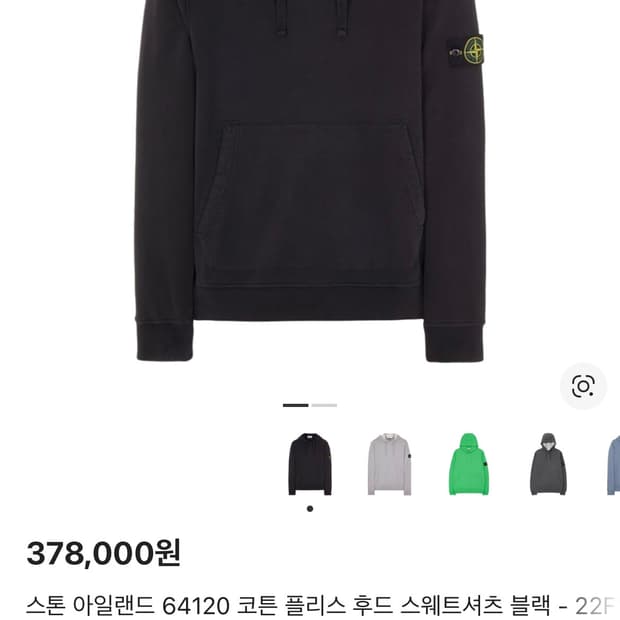 스톤아일랜드 22FW 후드티
