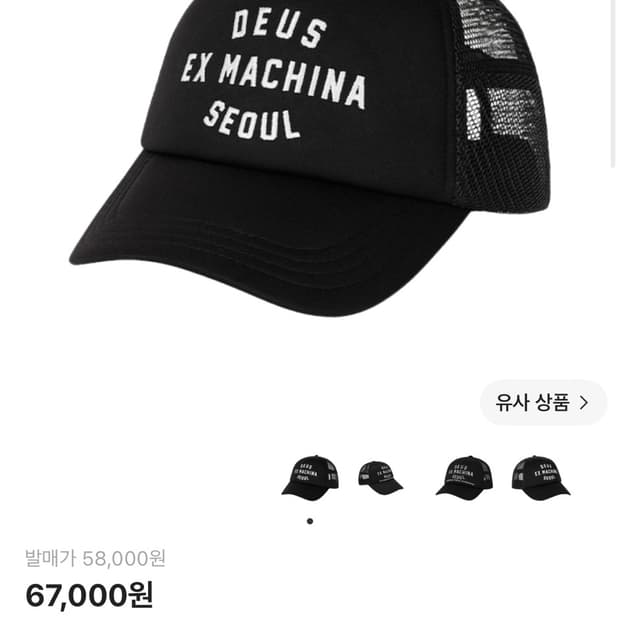 새상품) 데우스 엑스 마키나 트러커캡