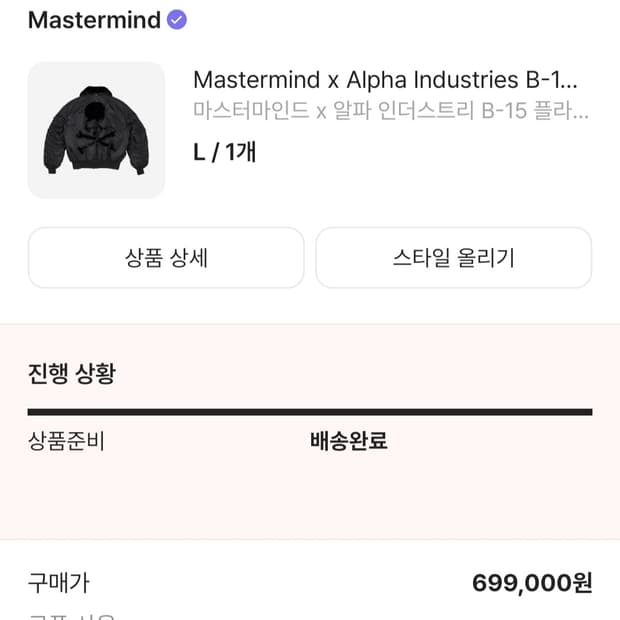 마스터마인드 x 알파인더스트리 봄버자켓 L