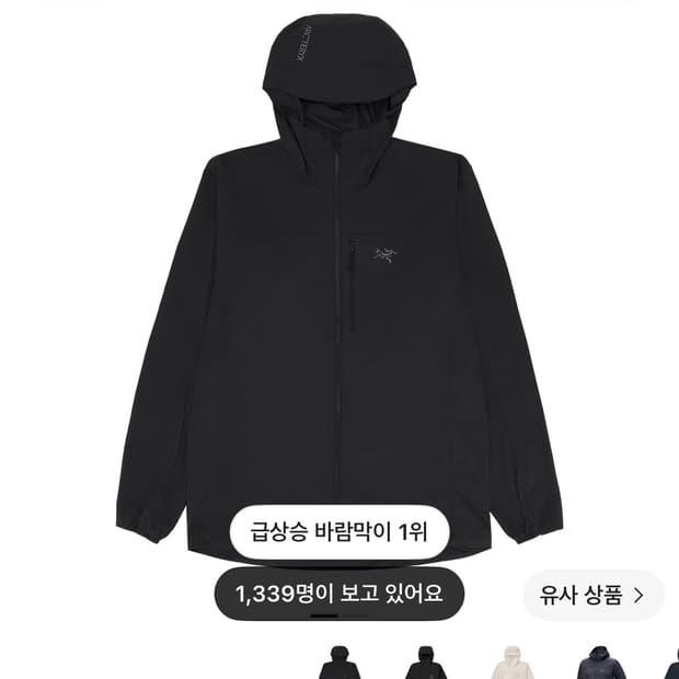 아크테릭스 후드 스쿼미시
