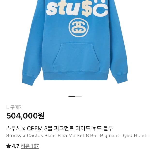 스투시 CPFM 후드티 