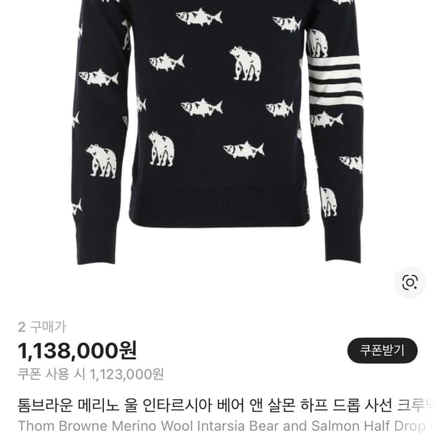 톰브라운 Salmon&Bear 니트 4사이즈