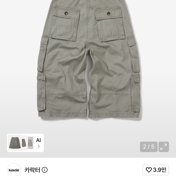 구매) 카락터 카고 버뮤다 1시이즈