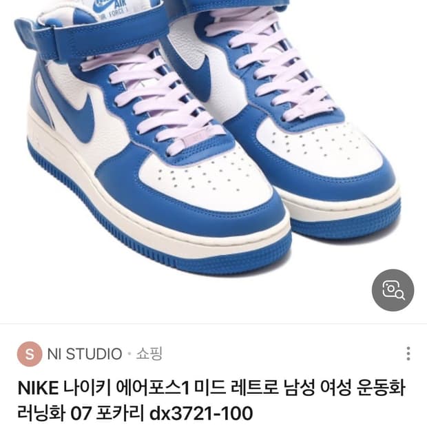 나이키 에어포스1 미드 블루 화이트