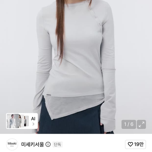 미세키서울 롱슬리브 라이트그레이 2size