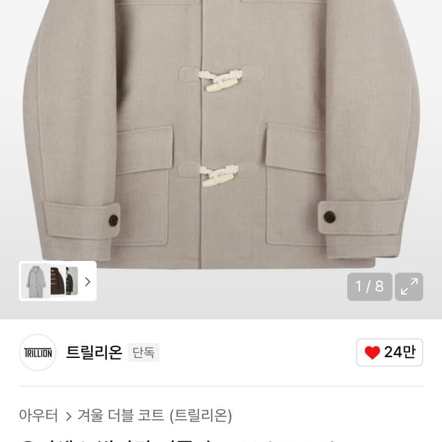 트릴리온 유니섹스 발마칸 더플 숏 코트 (BEIGE)