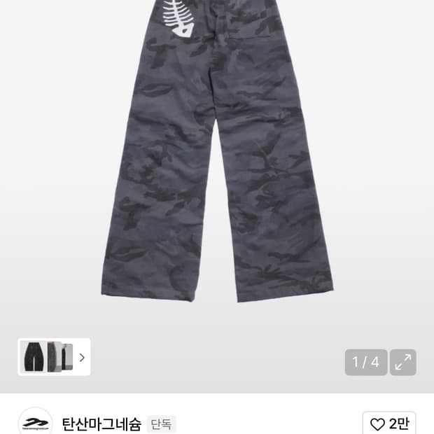 탄산마그네슘&이자반 콜라보 고등어팬츠 카모 그레이 1사이즈