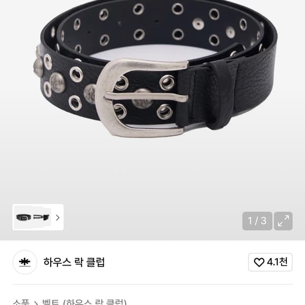 하우스 락 클럽 벨트