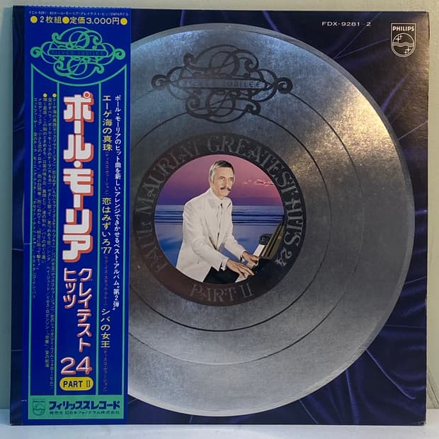 (LP) Paul Mauriat -Greatest Hits 24(2LP)