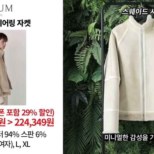 J.RIUM 스웨이드 시어링 자켓 XL