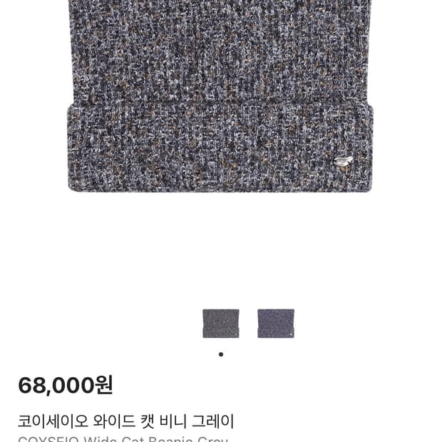 코이세이오 캣 비니 그레이