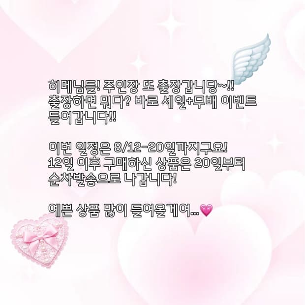쥬시꾸뛰르 가방 세일+무배 이벤트