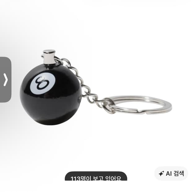 스투시 8볼 키링
