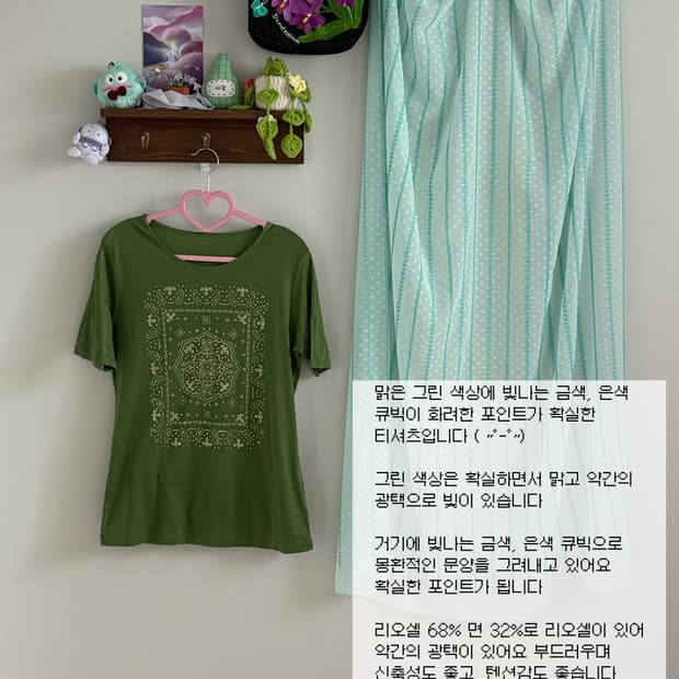 그린 티셔츠