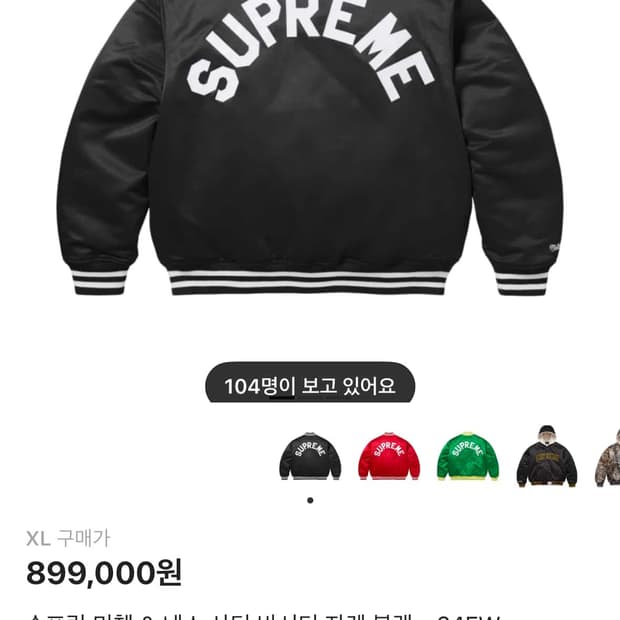 슈프림 미첼 바시티 xl