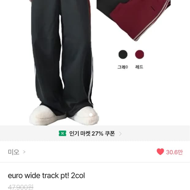미오 euro wide track pt! 레드 m