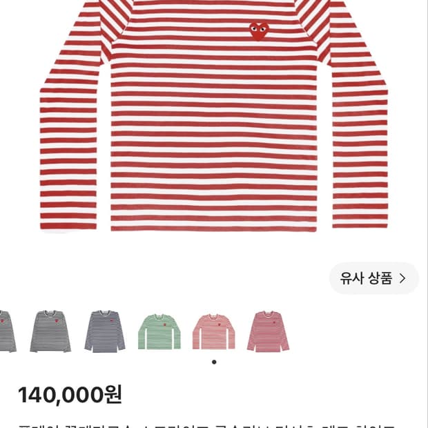 꼼데가르송 롱슬리브
