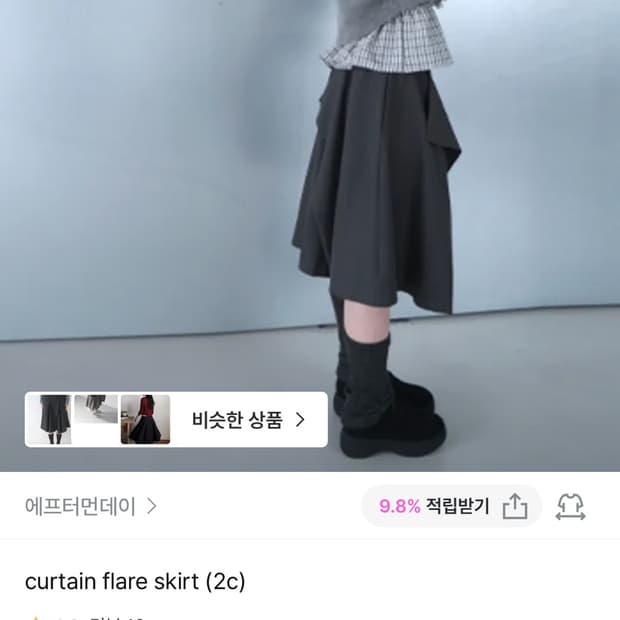 에프터먼데이 미디스커트
