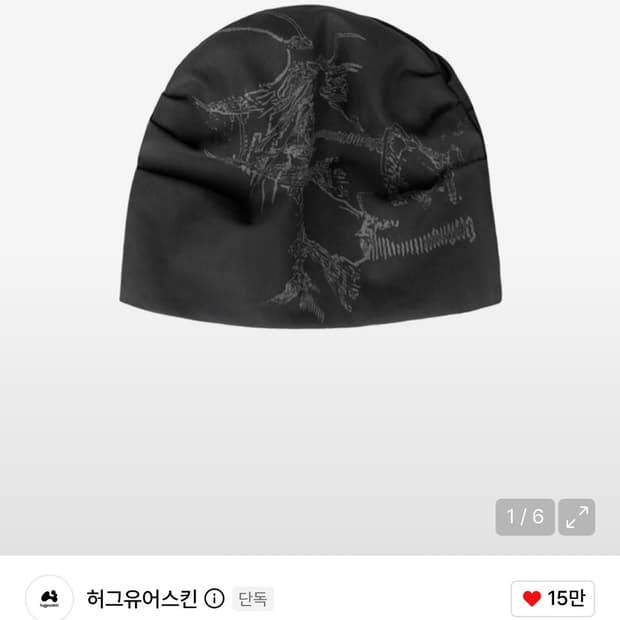 허그유어스킨 프린트 져지 비니 차콜