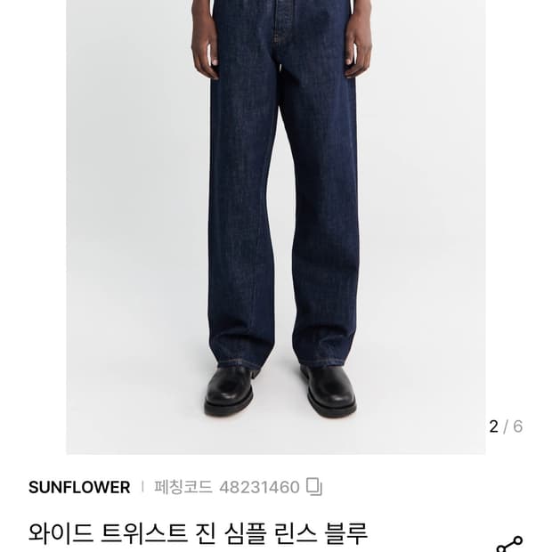 선플라워 와이드 트위스트 데님 린스 블루 30