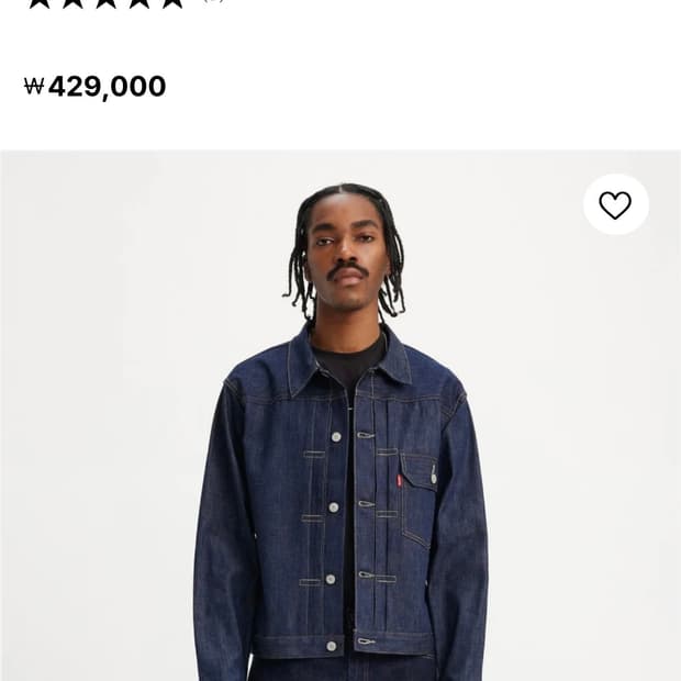 (구매) 리바이스 LVC 1936 타입 1 자켓 리지드 XL, XXL