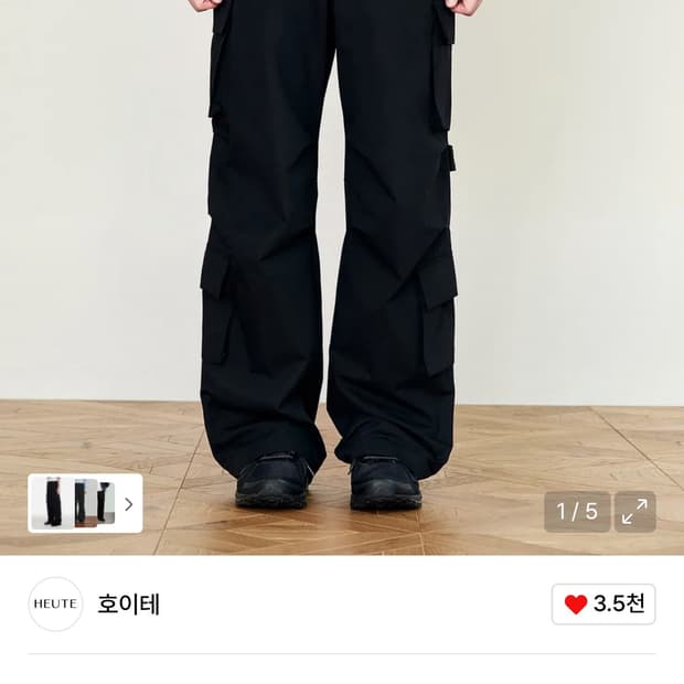 호이테 카코 팬츠