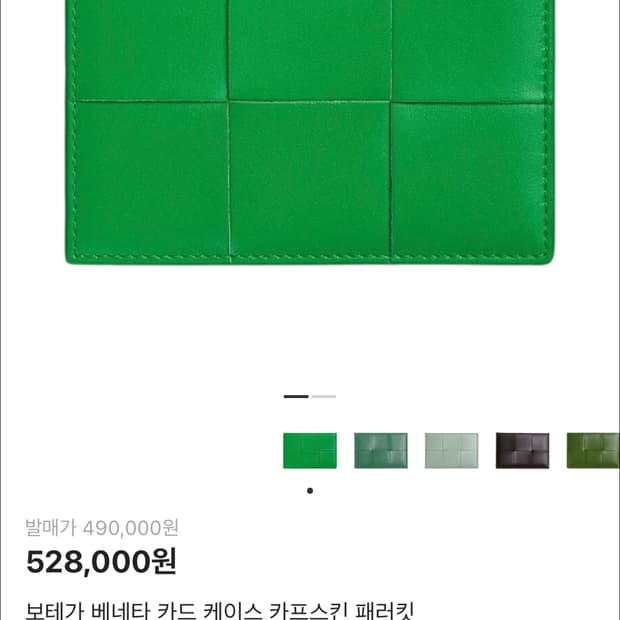 보테가 베네타 카드 케이스 카프스킨 패러킷