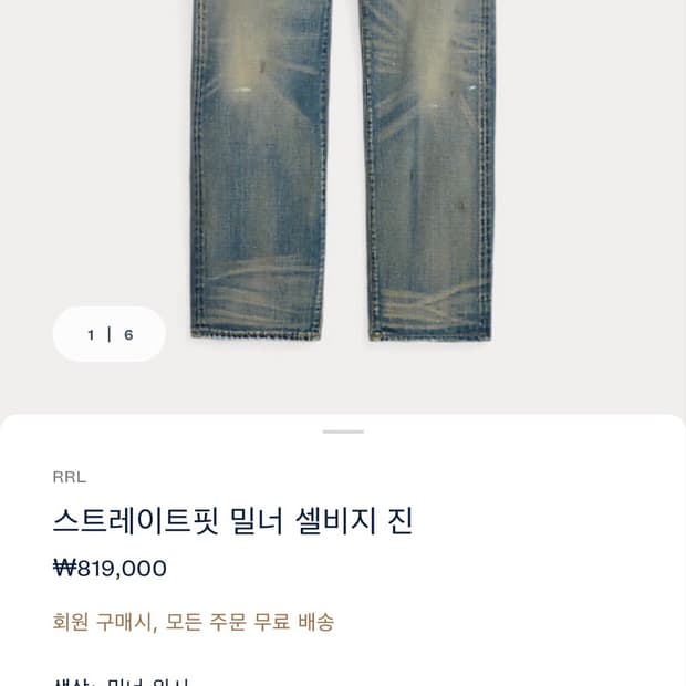 RRL 스트레이트핏 밀너 셀비지 진 32x30