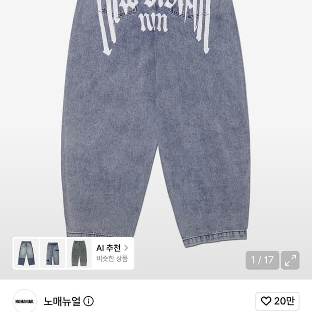 노매뉴얼 RAW VISION DENIM PANTS 청바지 데님 M 32