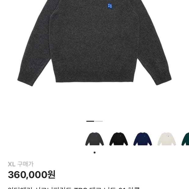 아더에러 니트 XL 새상품