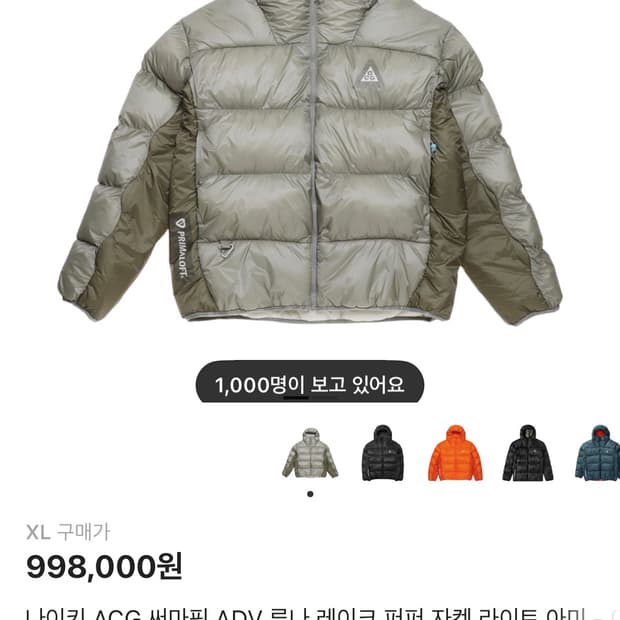 나이키 ACG 루나 레이크 패딩 자켓 라이트 아미 xl