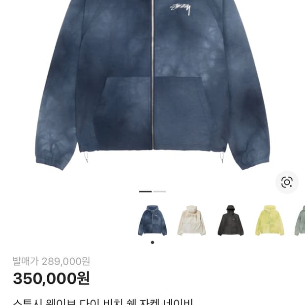 스투시 비치쉘 자켓