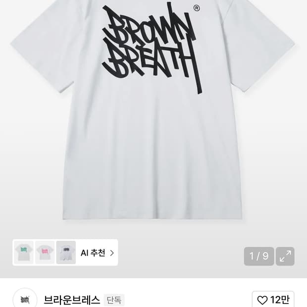 (구해요) 브라운브레스 반팔 S