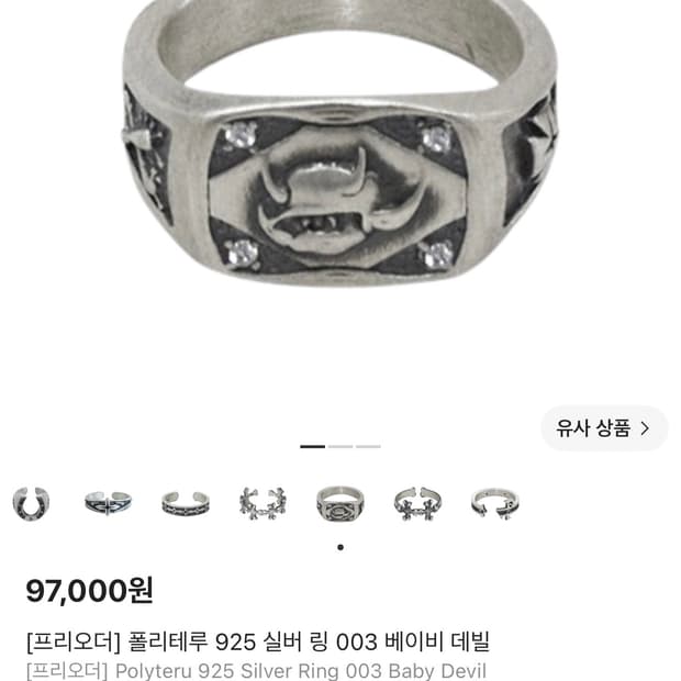 (17호 / 새상품)폴리테루 실버925 베이비 데빌