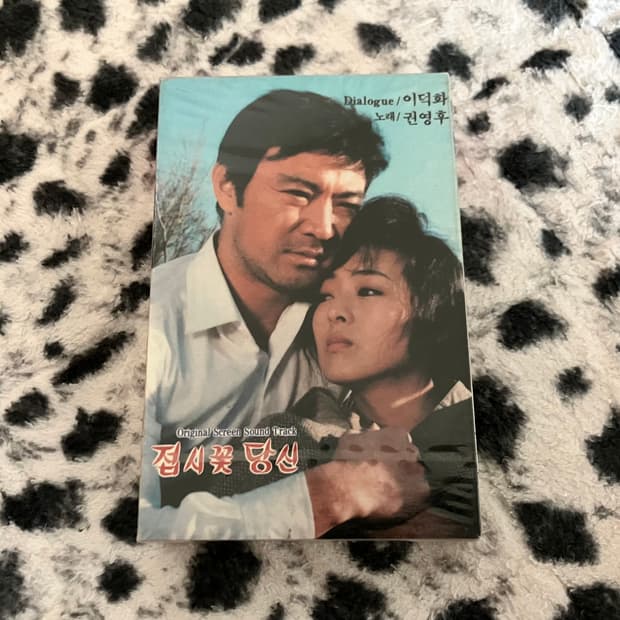 80s 이덕화 이보희 영화 접시꽃당신 OST 영화음악 미개봉 카세트테이프