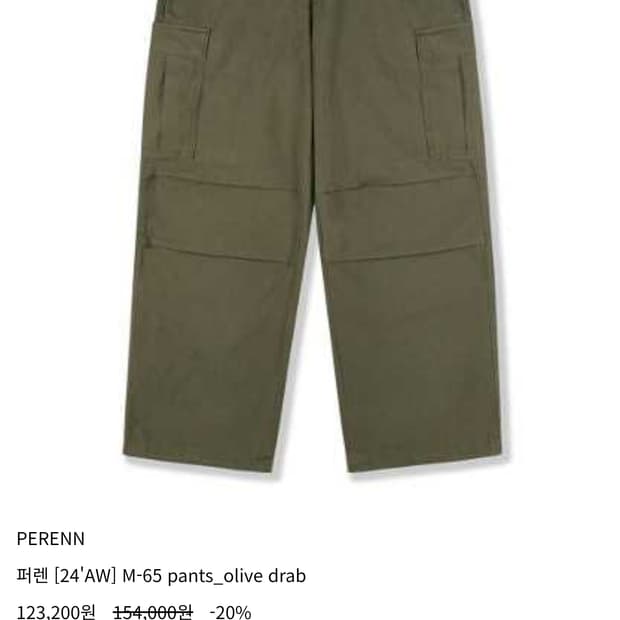 퍼렌 m65 올리브팬츠 팔아요 3사이즈 새상품 
