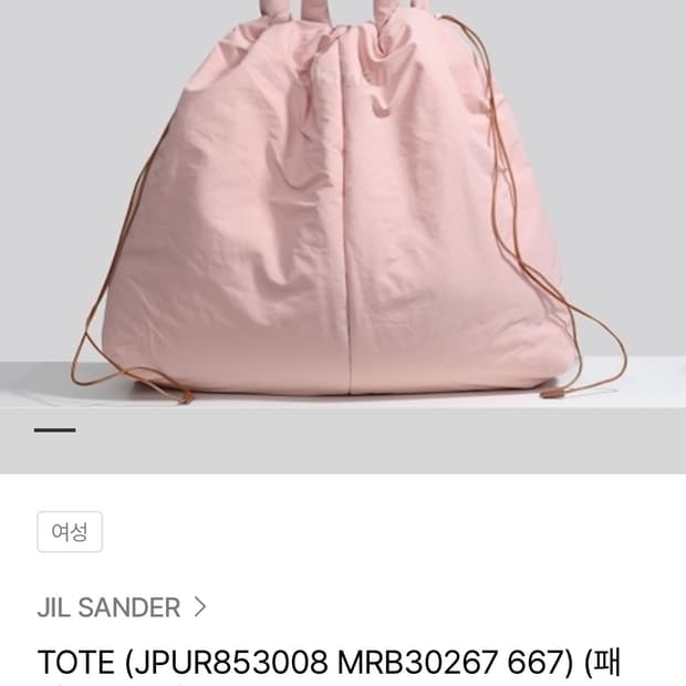 질샌더 패디드 토트백