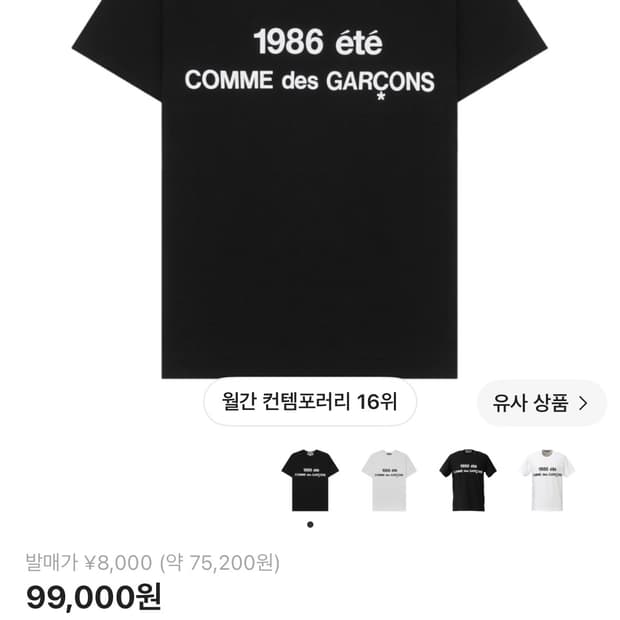 꼼데가르송 반팔 