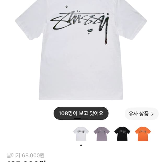 스투시 머큐리 티셔츠 m
