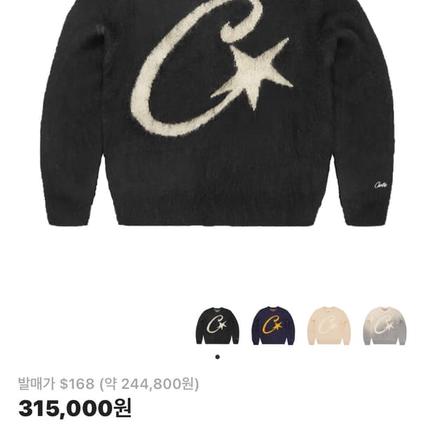 코르테이즈 corteiz c스타 모헤어 니트 xl