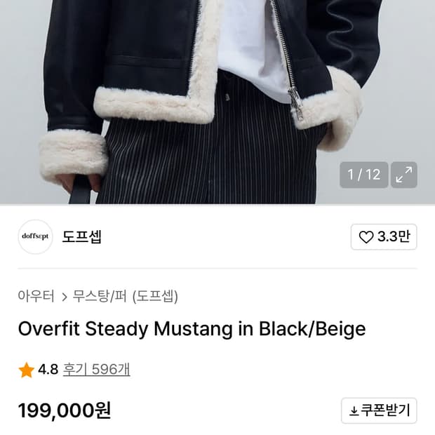 도프셉 무스탕 새상품