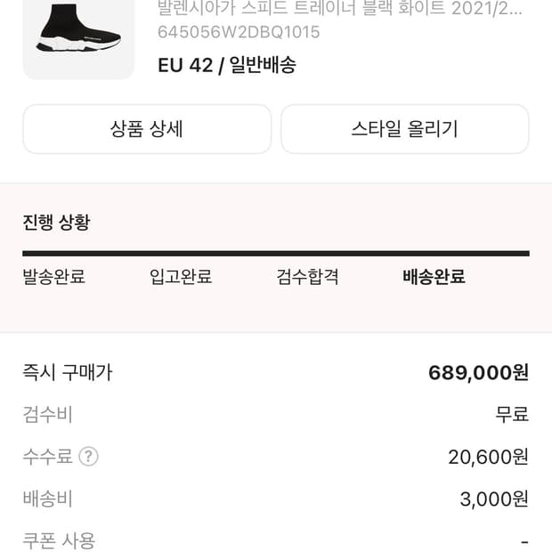 발렌시아가 스피드러너