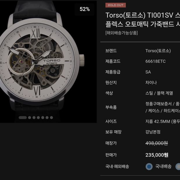 # Torso(토르소) 스틸 시그니처 플렉스 오토매틱 가죽 명품시계 급처