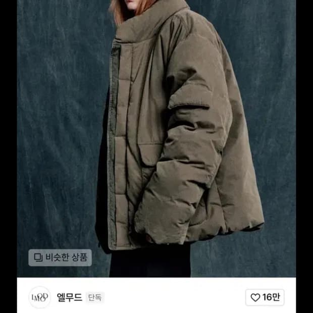 엘무드 M69 가먼트 워시드 다운 푸퍼 카키 48
