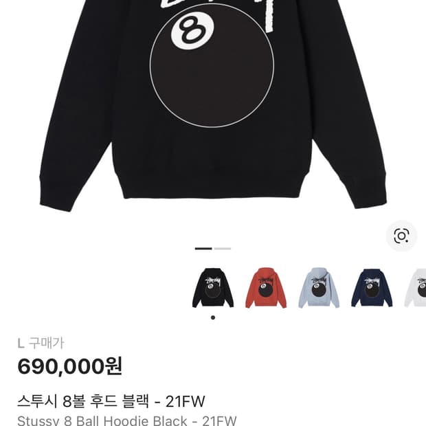 스투시8볼 후드티 L