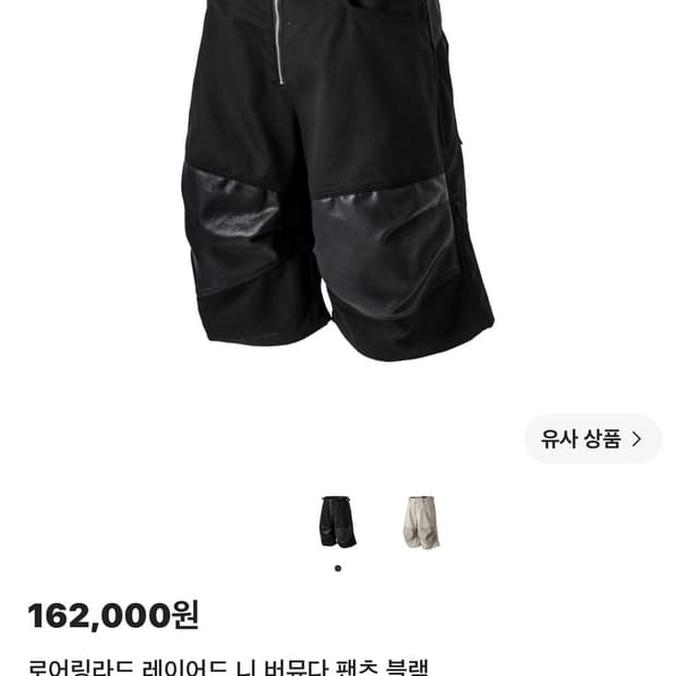 로어링라드 레이어드 니 버뮤다 팬츠