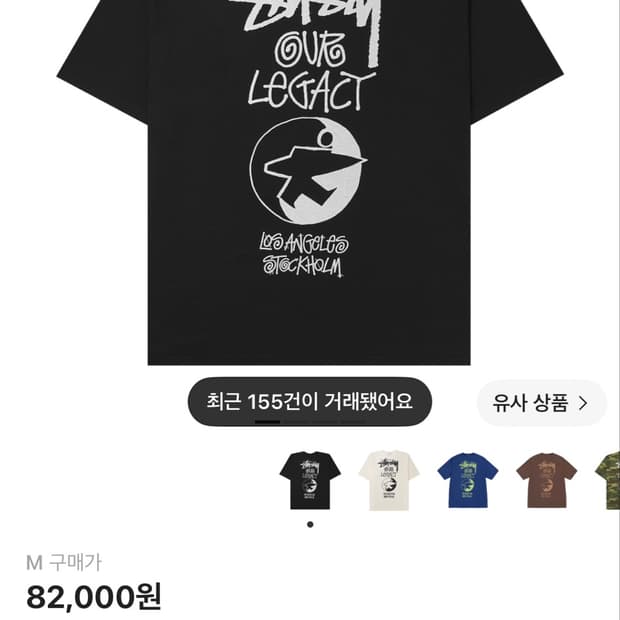 스투시 아워레가시 서프맨 피그먼트 다이드 티셔츠 M