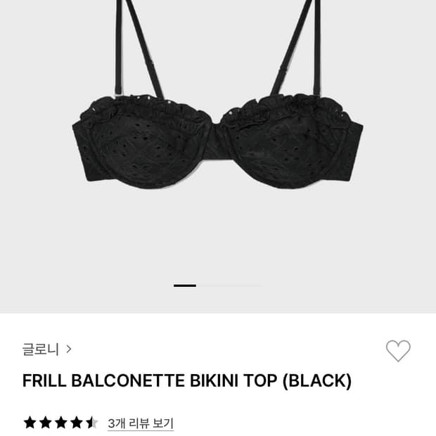글로니 프릴 비키니 탑 M