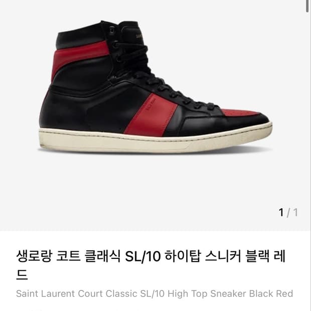 생로랑 하이탑 삽니다 285~290