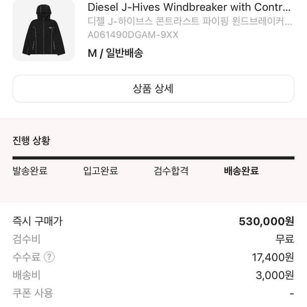 디젤 J 하이브스 파이핑 윈드 브레이커 M 팝니다.